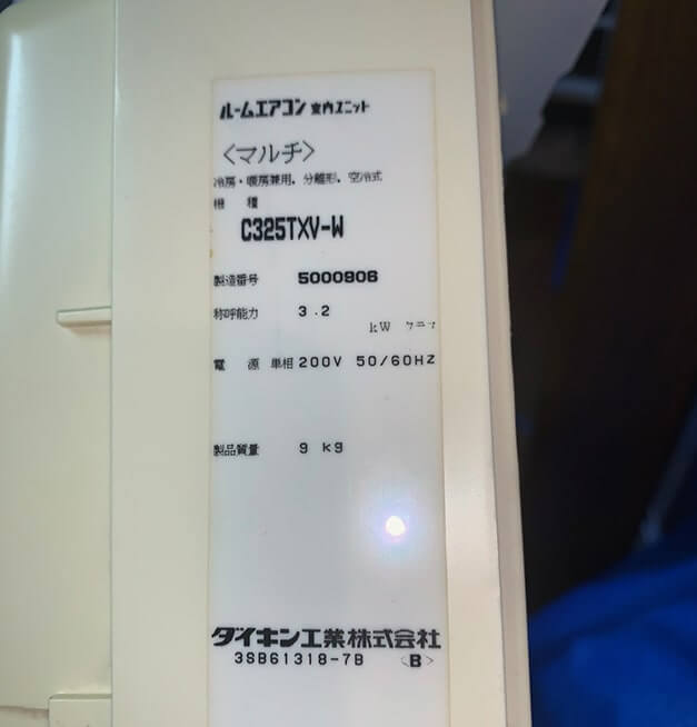 エアコンクリーニング-永代-ダイキンの古いマルチエアコン｜C325TXV-W
